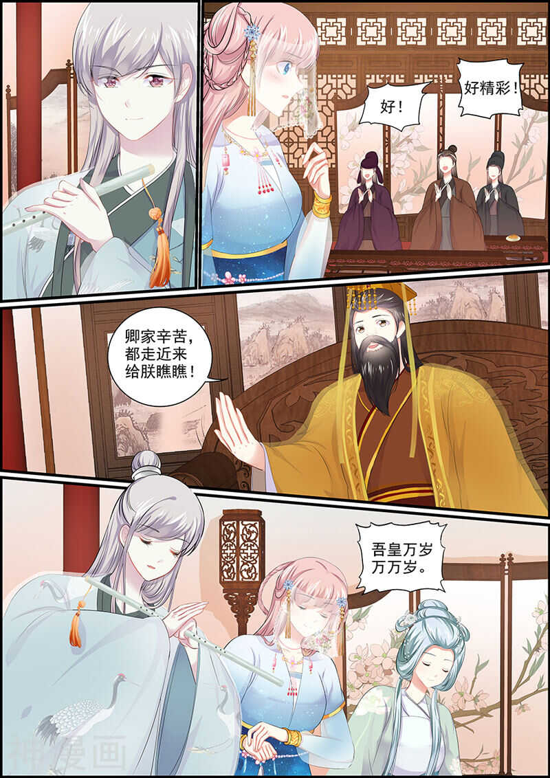 《追星逐月》第105话 暗潮汹涌 第8页