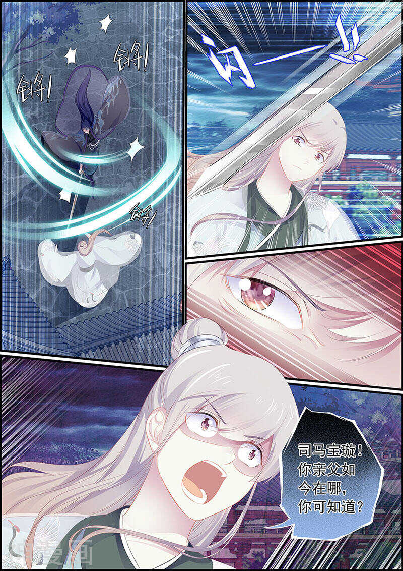 《追星逐月》第107话 星华献舞 第10页