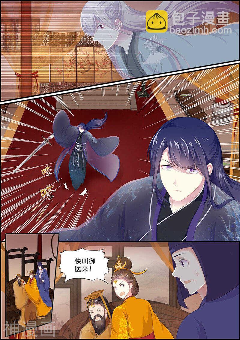 《追星逐月》第107话 星华献舞 第2页