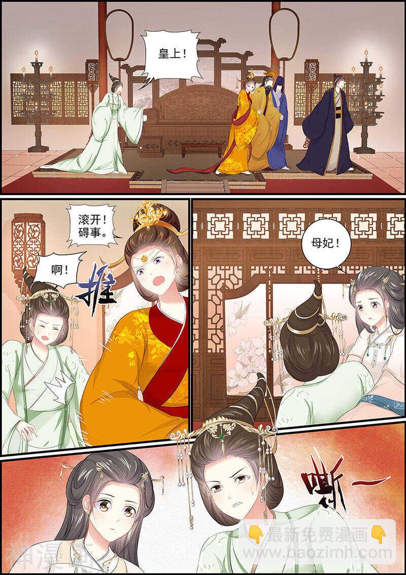 《追星逐月》第107话 星华献舞 第4页