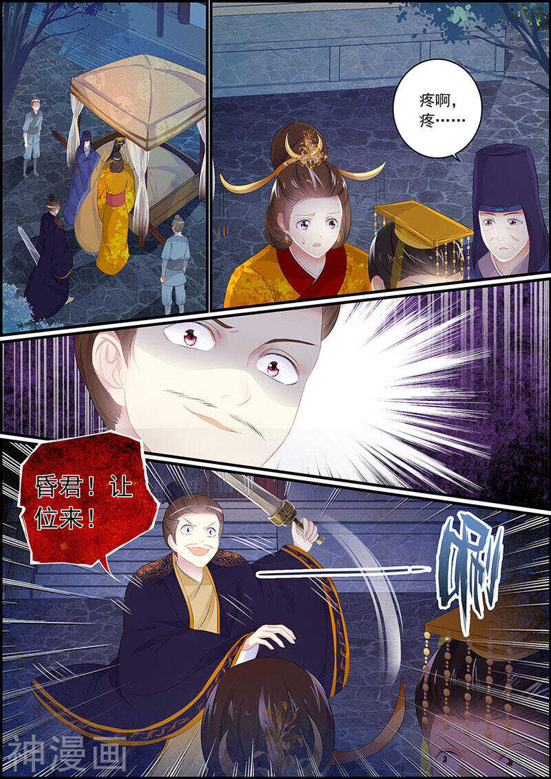 《追星逐月》第107话 星华献舞 第5页