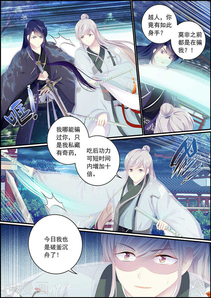 《追星逐月》第107话 星华献舞 第8页