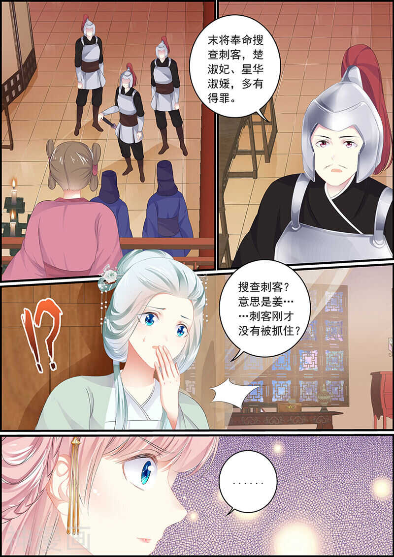 《追星逐月》第108话 御座之前 第10页