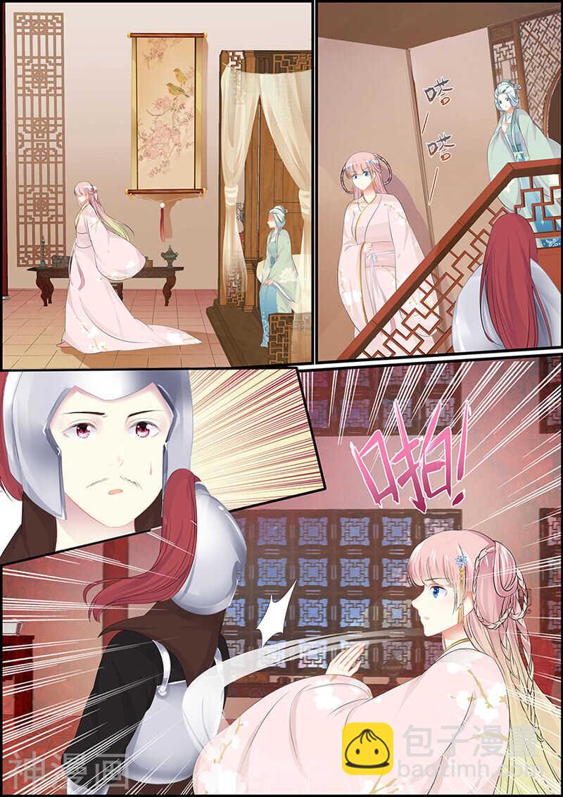 《追星逐月》第108话 御座之前 第11页