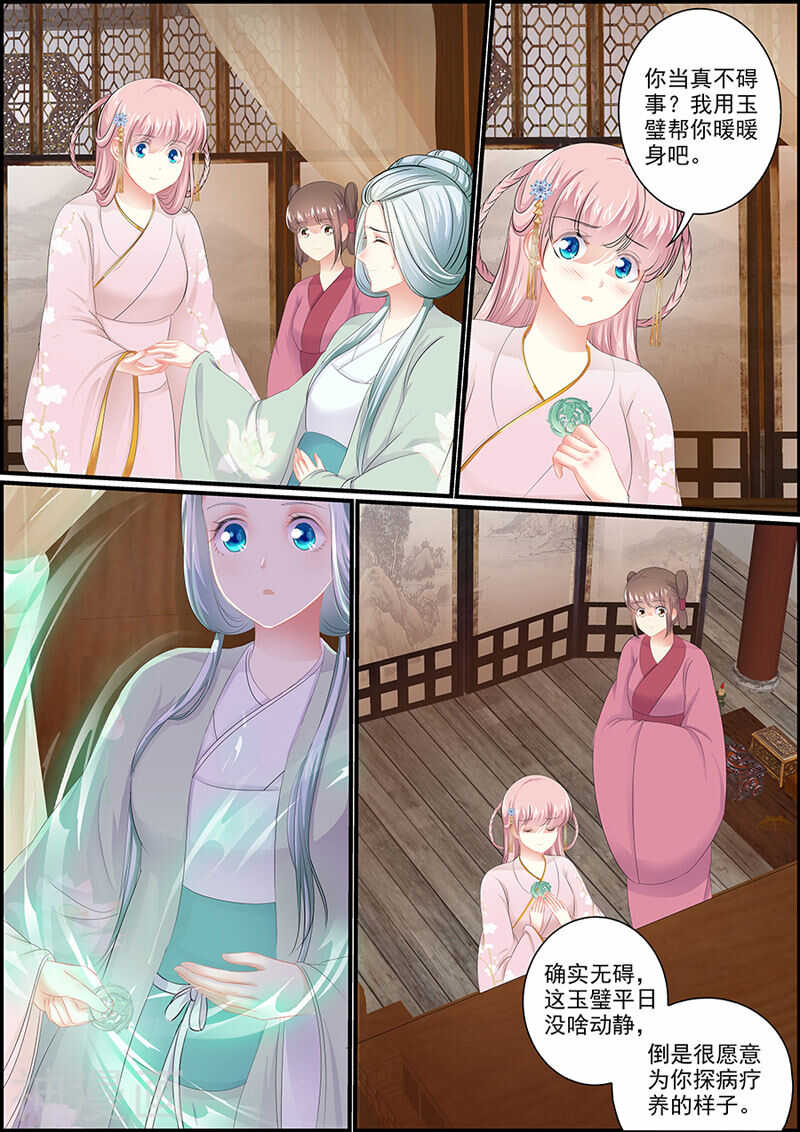 《追星逐月》第108话 御座之前 第7页