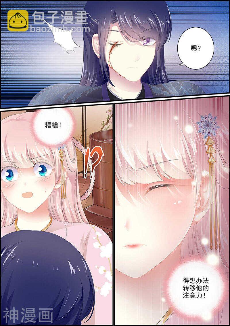 《追星逐月》第110话 回仙姬台 第10页