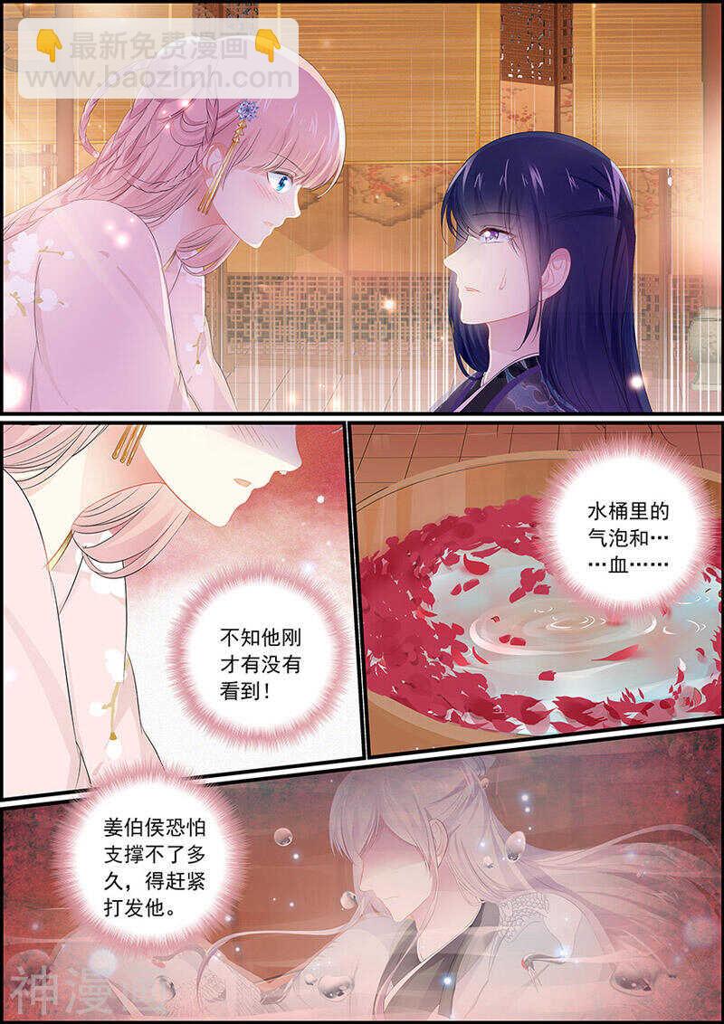 《追星逐月》第110话 回仙姬台 第8页