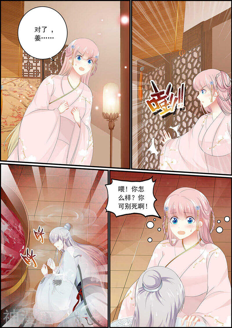 《追星逐月》第111话 搜查刺客 第11页
