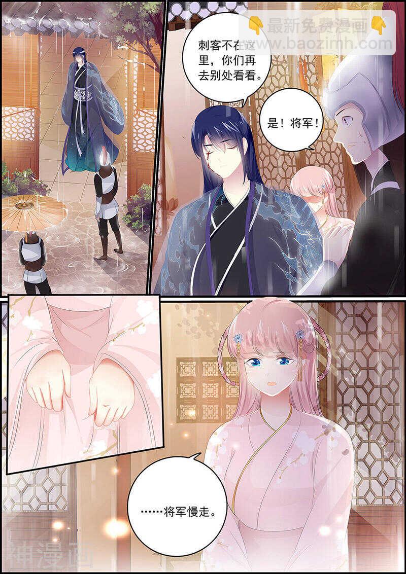 《追星逐月》第111话 搜查刺客 第5页
