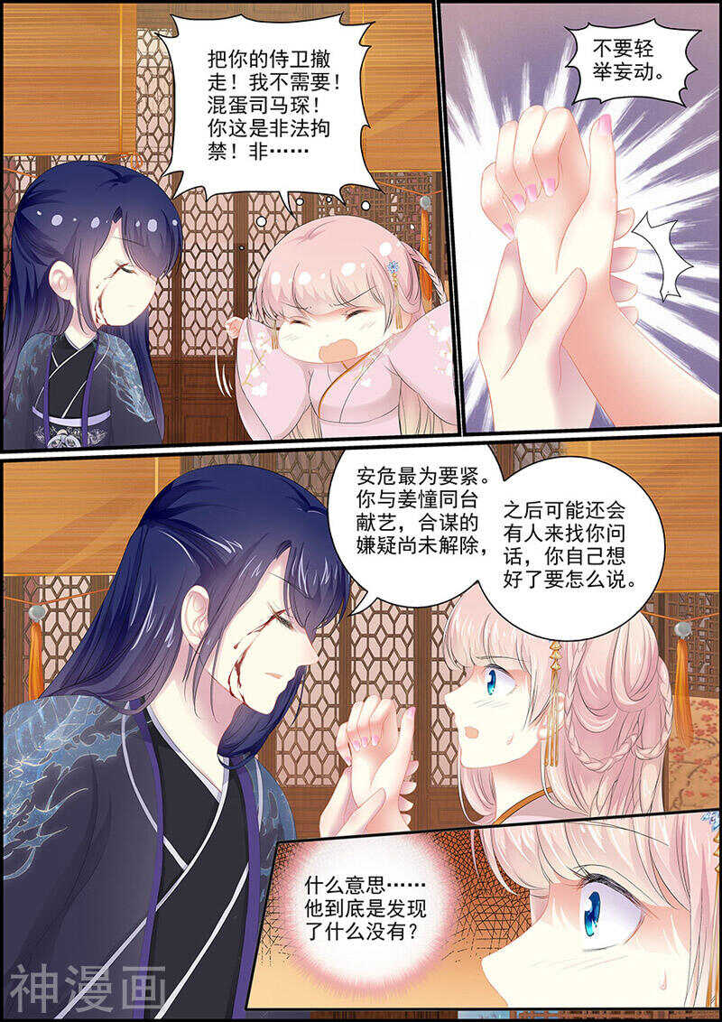 《追星逐月》第111话 搜查刺客 第7页