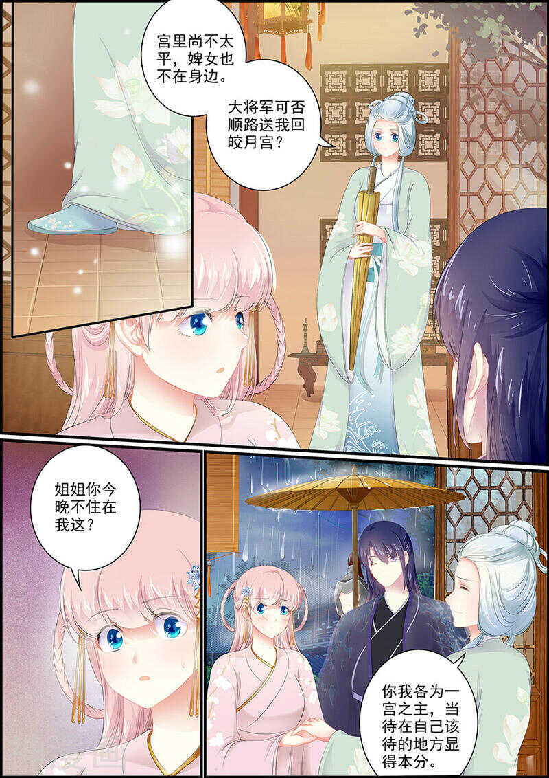 《追星逐月》第111话 搜查刺客 第8页