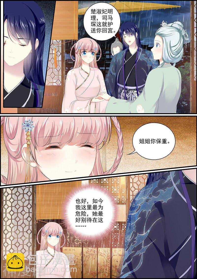 《追星逐月》第111话 搜查刺客 第9页