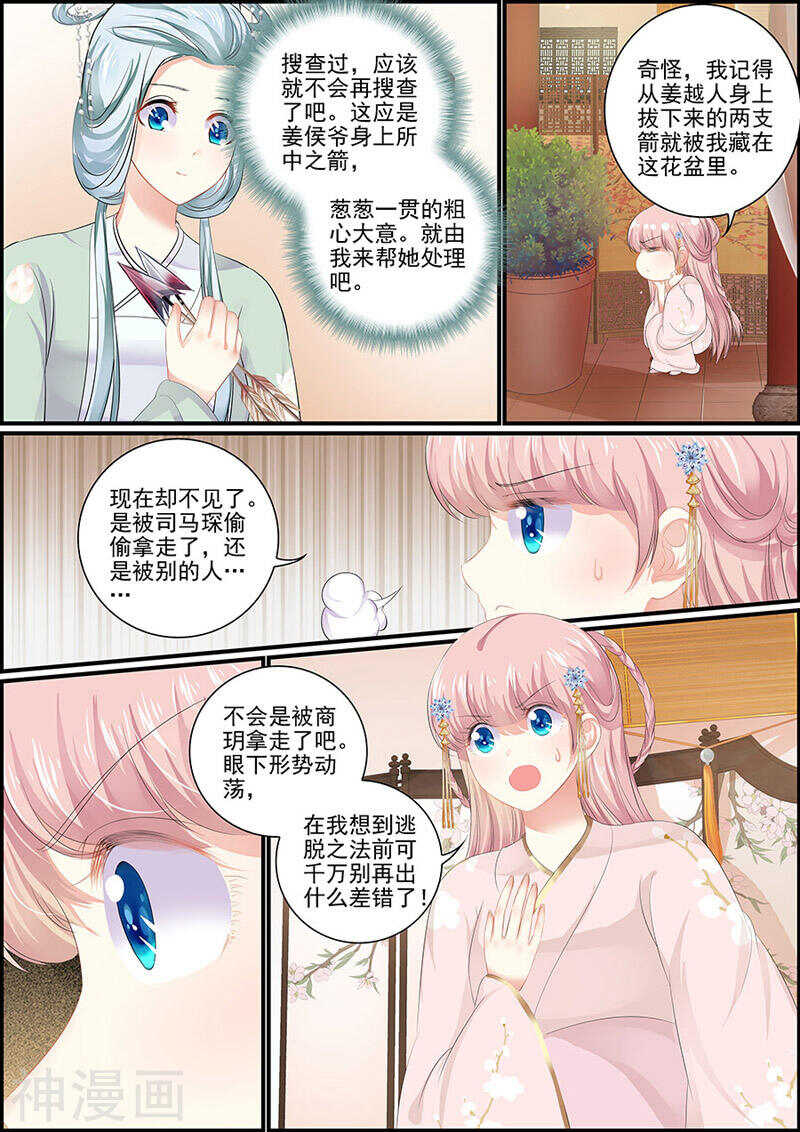 《追星逐月》第112话 浴室惊情 第12页