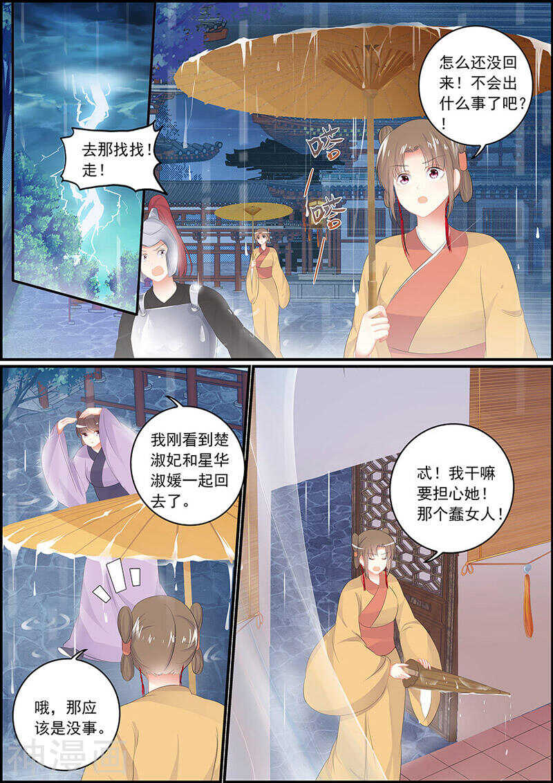 《追星逐月》第112话 浴室惊情 第1页