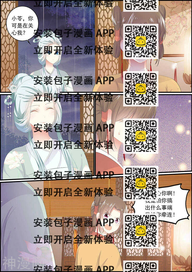 《追星逐月》第112话 浴室惊情 第2页
