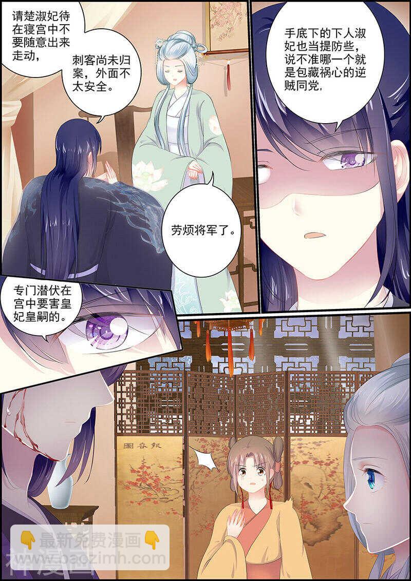 《追星逐月》第112话 浴室惊情 第4页