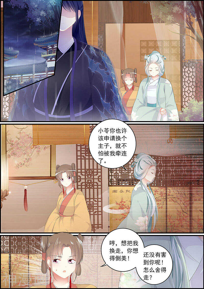 《追星逐月》第112话 浴室惊情 第5页