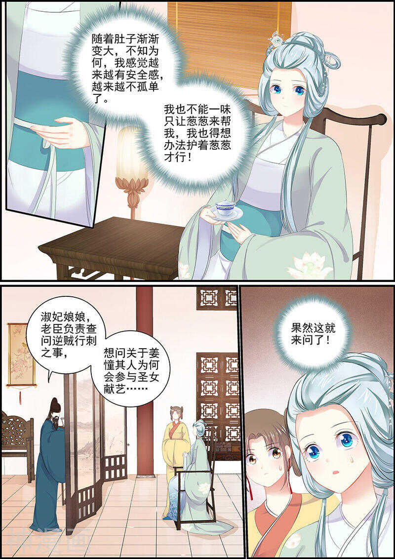 《追星逐月》第112话 浴室惊情 第8页