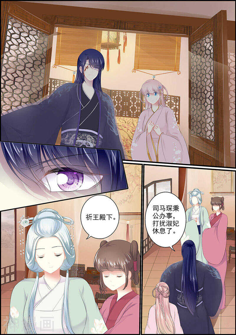 《追星逐月》第109话 谁来护驾 第11页