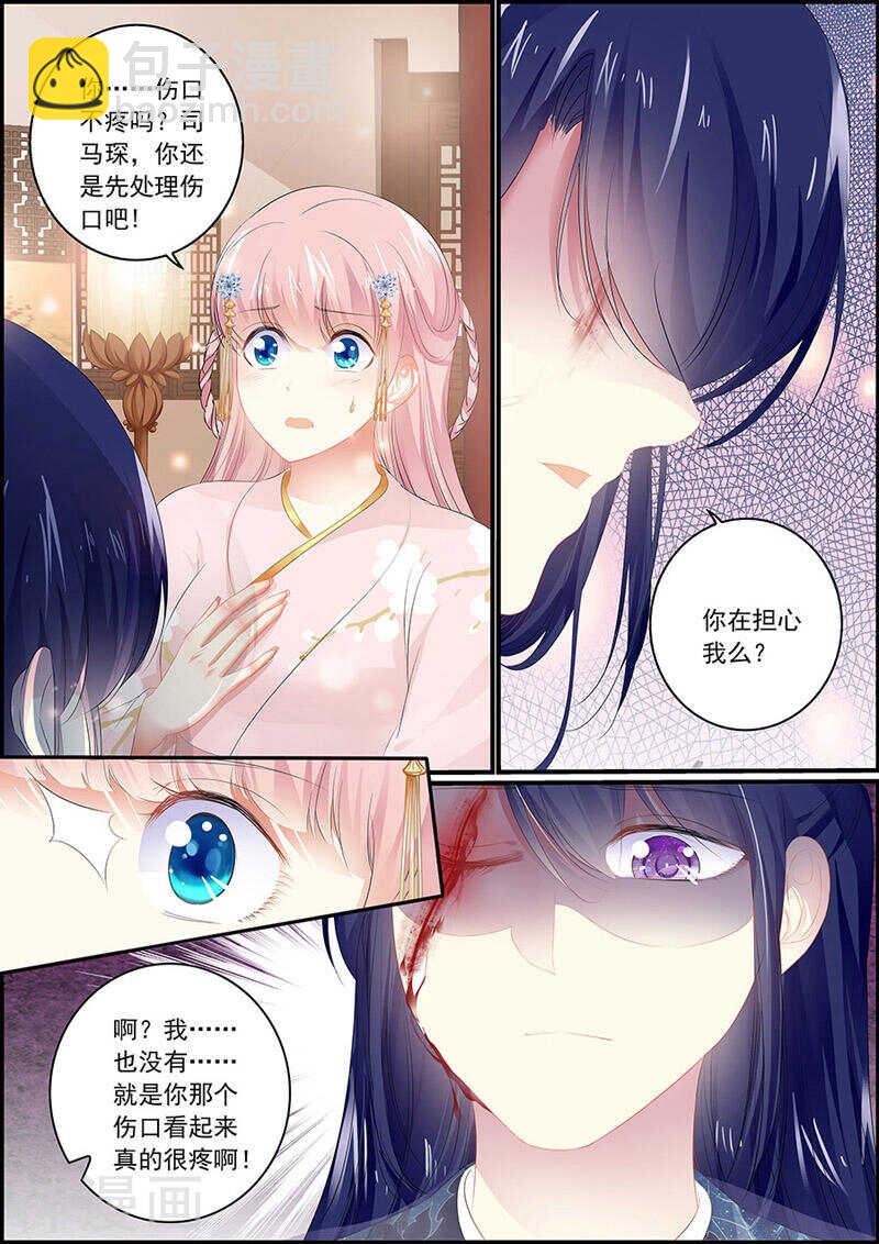 《追星逐月》第109话 谁来护驾 第9页