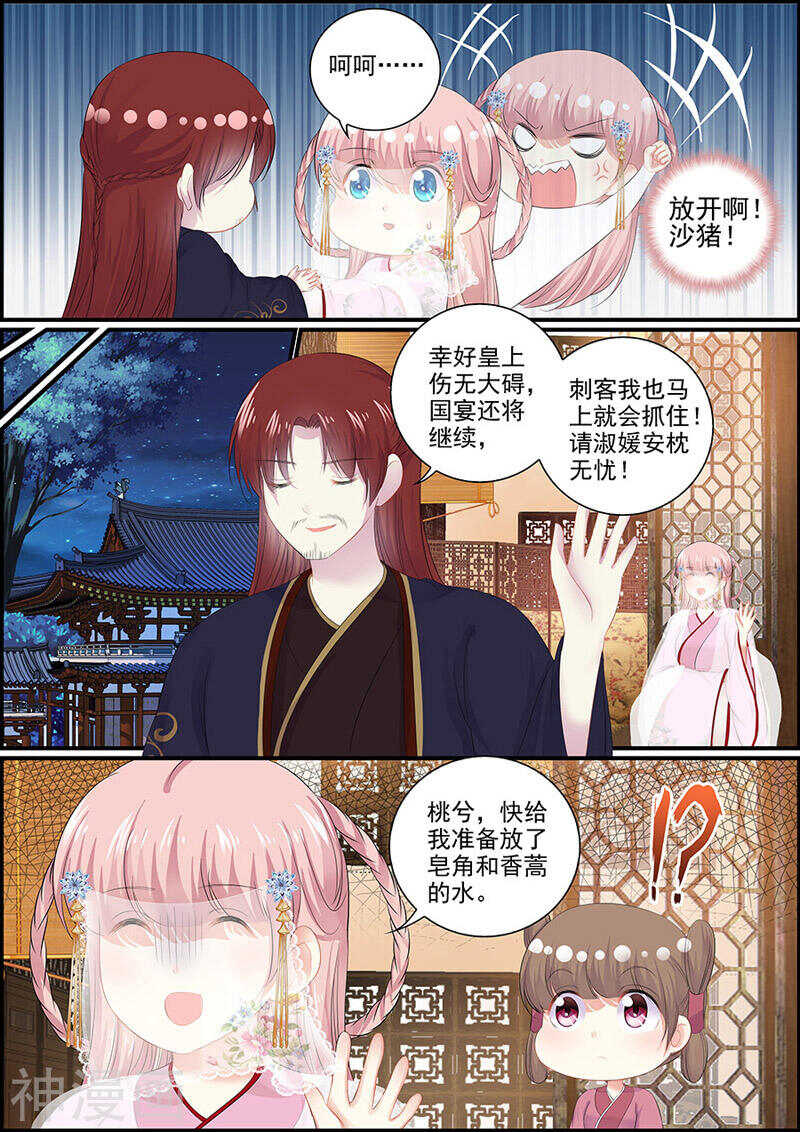 《追星逐月》第114话 两支血箭 第12页