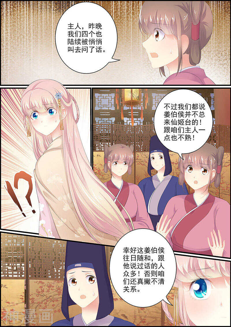 《追星逐月》第114话 两支血箭 第2页