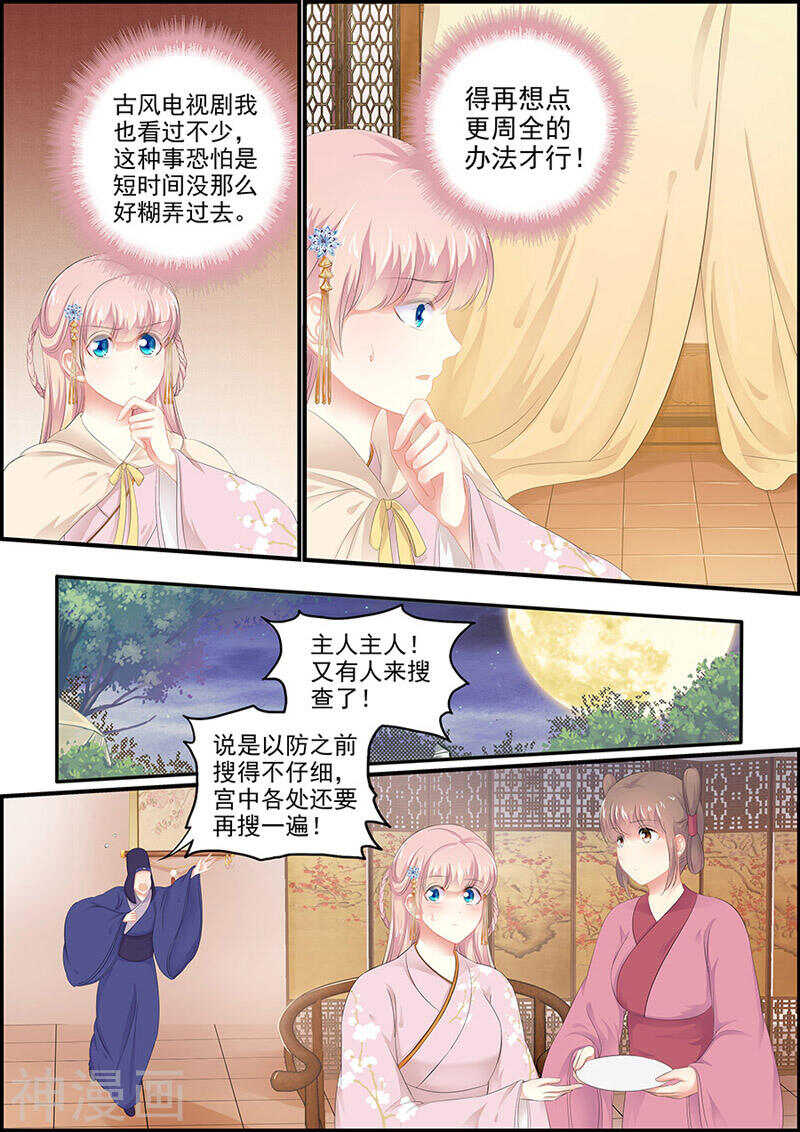 《追星逐月》第114话 两支血箭 第3页