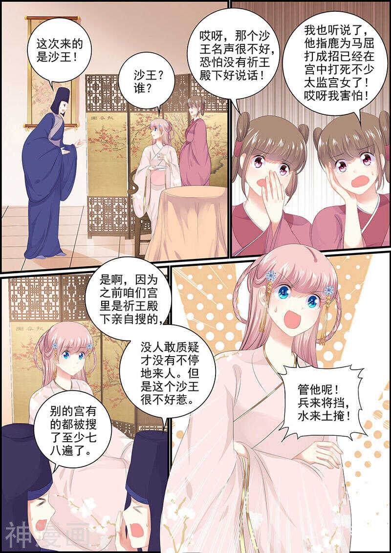 《追星逐月》第114话 两支血箭 第4页
