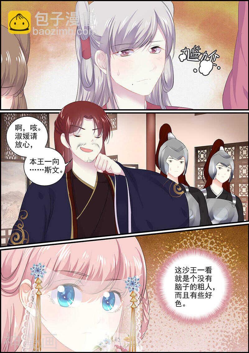 《追星逐月》第114话 两支血箭 第7页