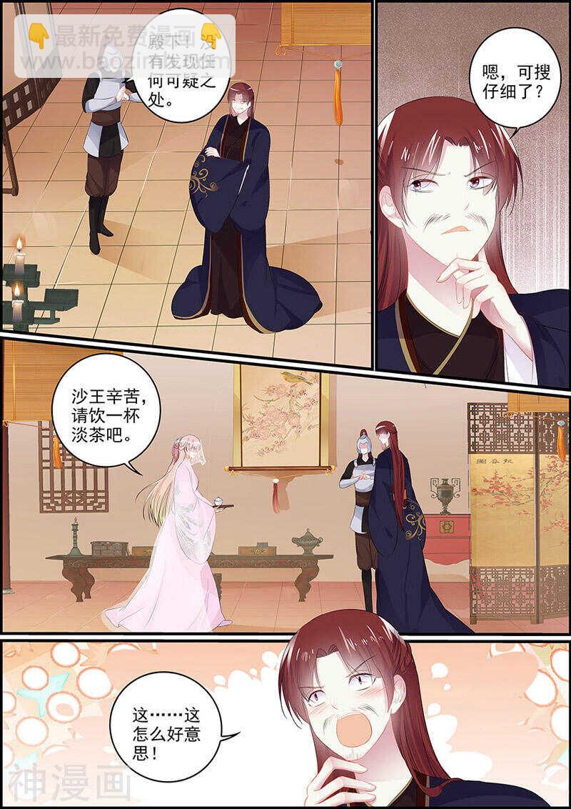 《追星逐月》第114话 两支血箭 第8页