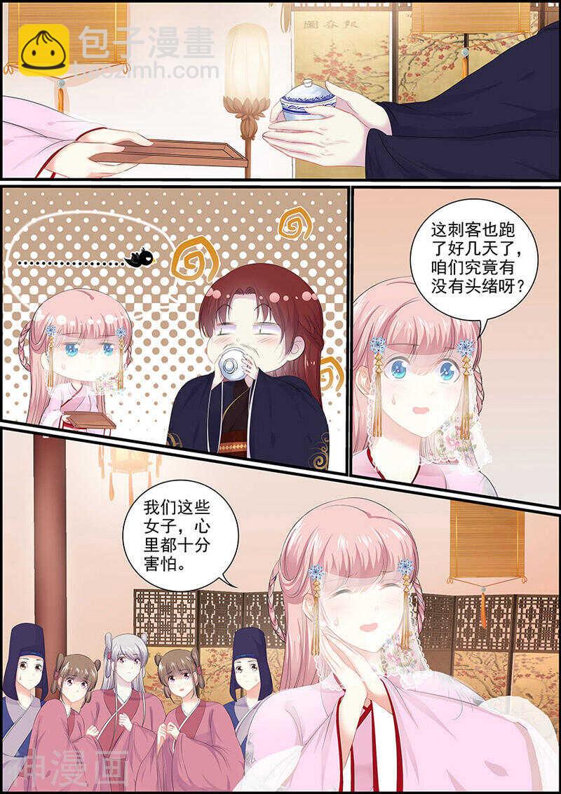 《追星逐月》第114话 两支血箭 第9页