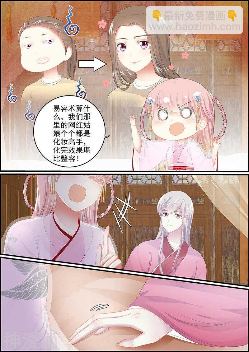 《追星逐月》第115话 血海深仇 第11页