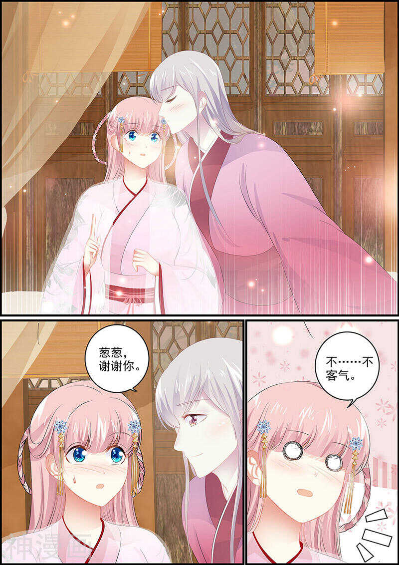 《追星逐月》第115话 血海深仇 第12页
