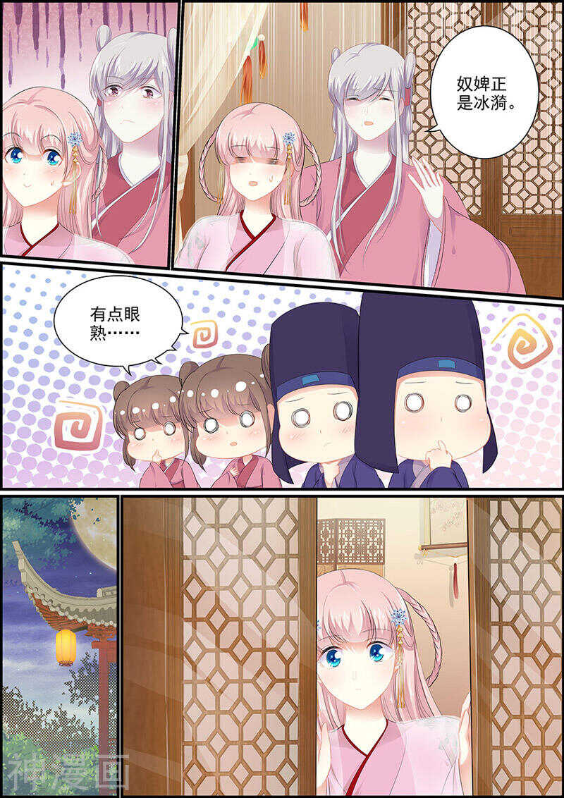 《追星逐月》第115话 血海深仇 第3页