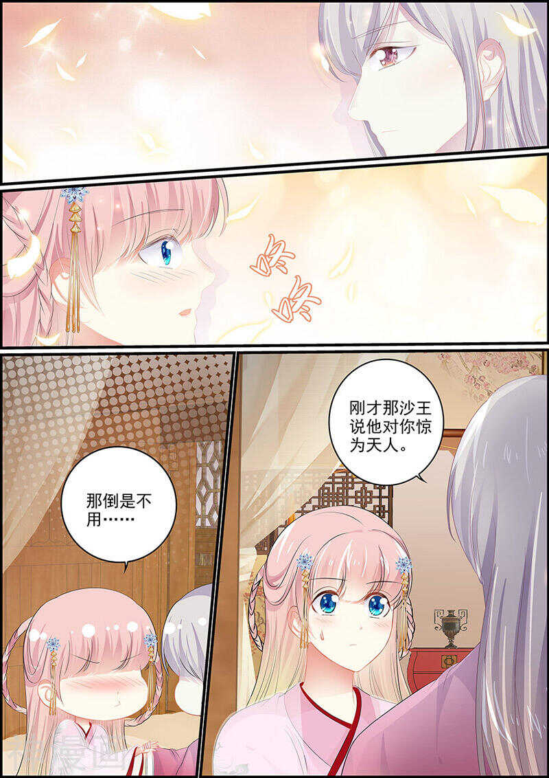 《追星逐月》第115话 血海深仇 第6页