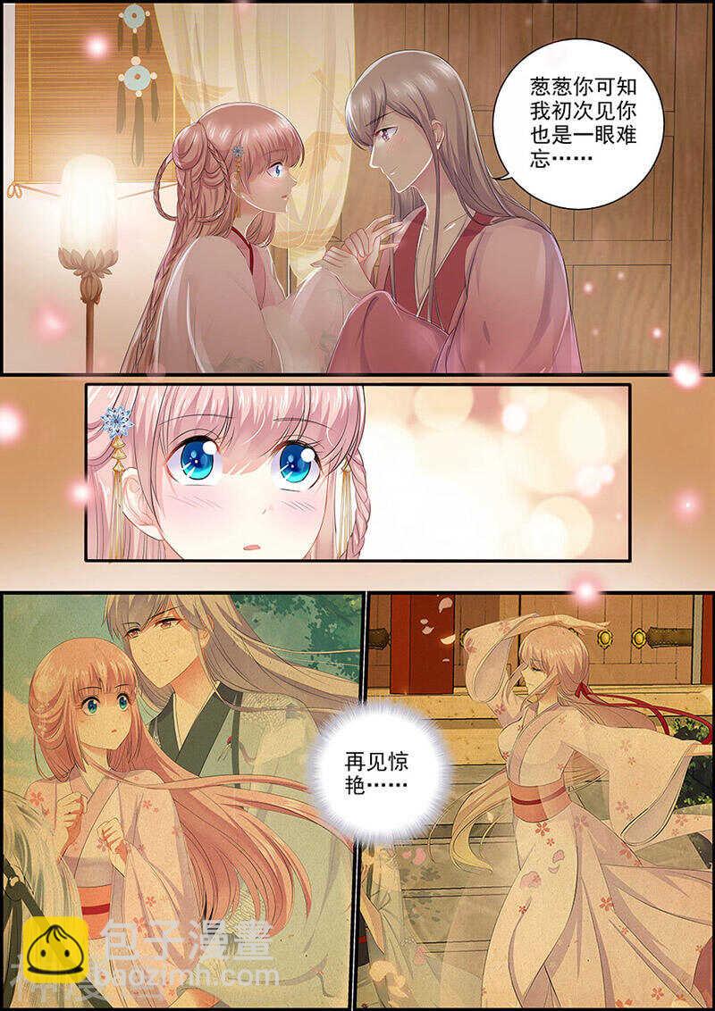 《追星逐月》第115话 血海深仇 第7页