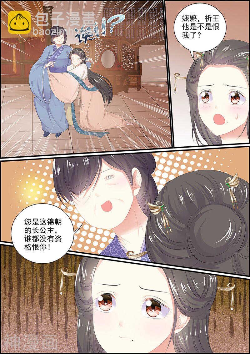 《追星逐月》第116话 再次搜查 第12页