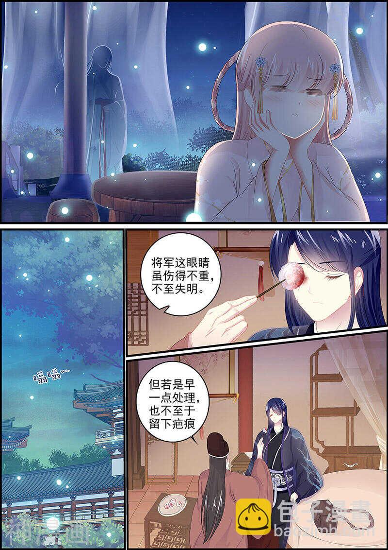 《追星逐月》第116话 再次搜查 第3页