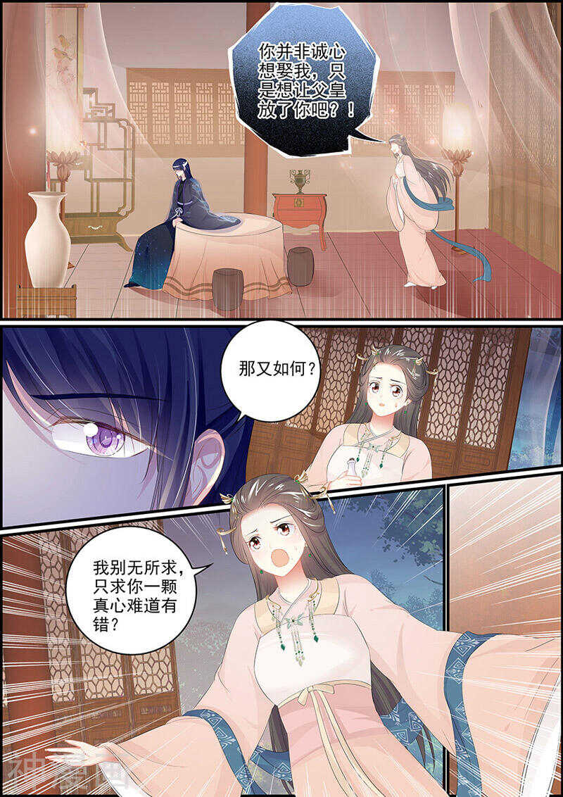 《追星逐月》第116话 再次搜查 第8页