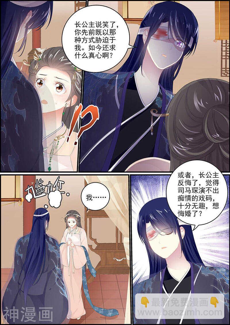 《追星逐月》第116话 再次搜查 第9页