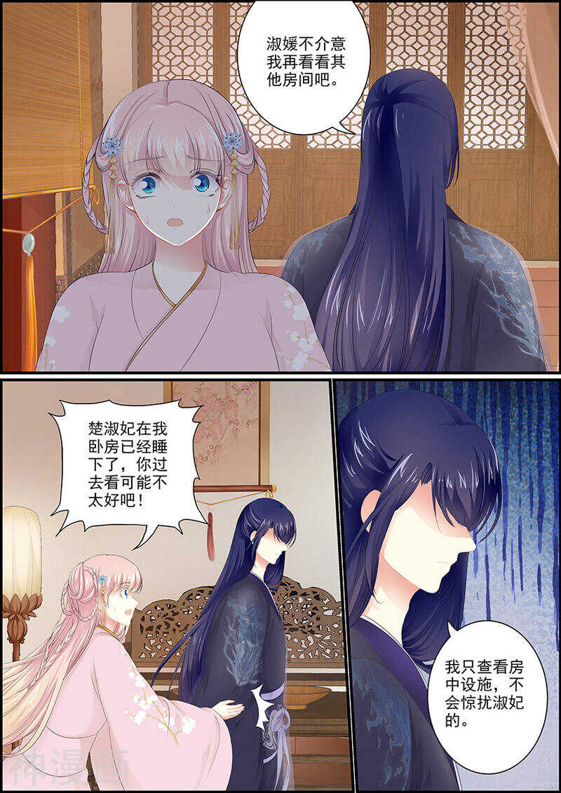 《追星逐月》第109话 谁来护驾 第10页