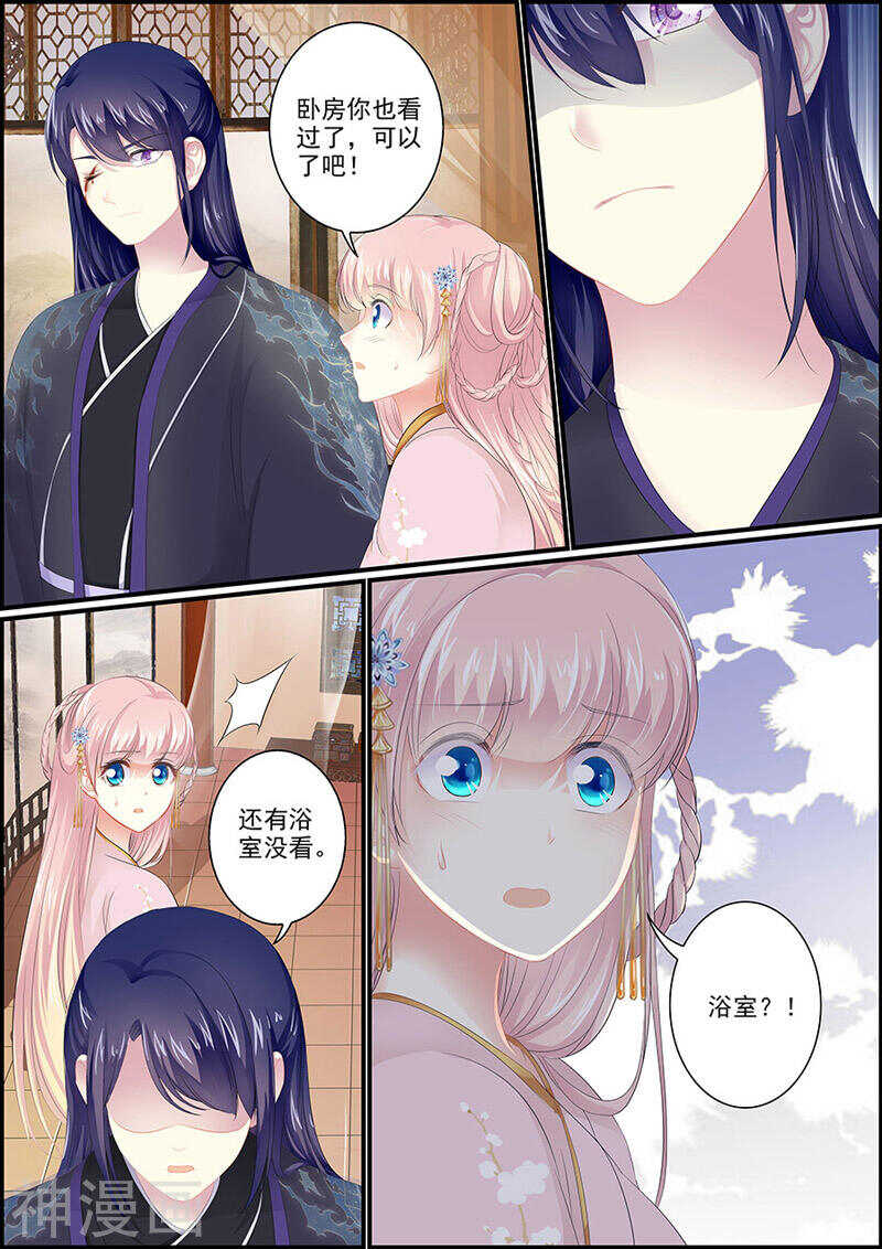 《追星逐月》第109话 谁来护驾 第12页