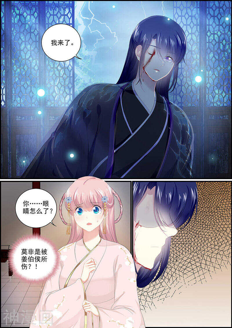 《追星逐月》第109话 谁来护驾 第2页