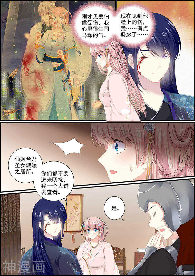 《追星逐月》第109话 谁来护驾 第3页