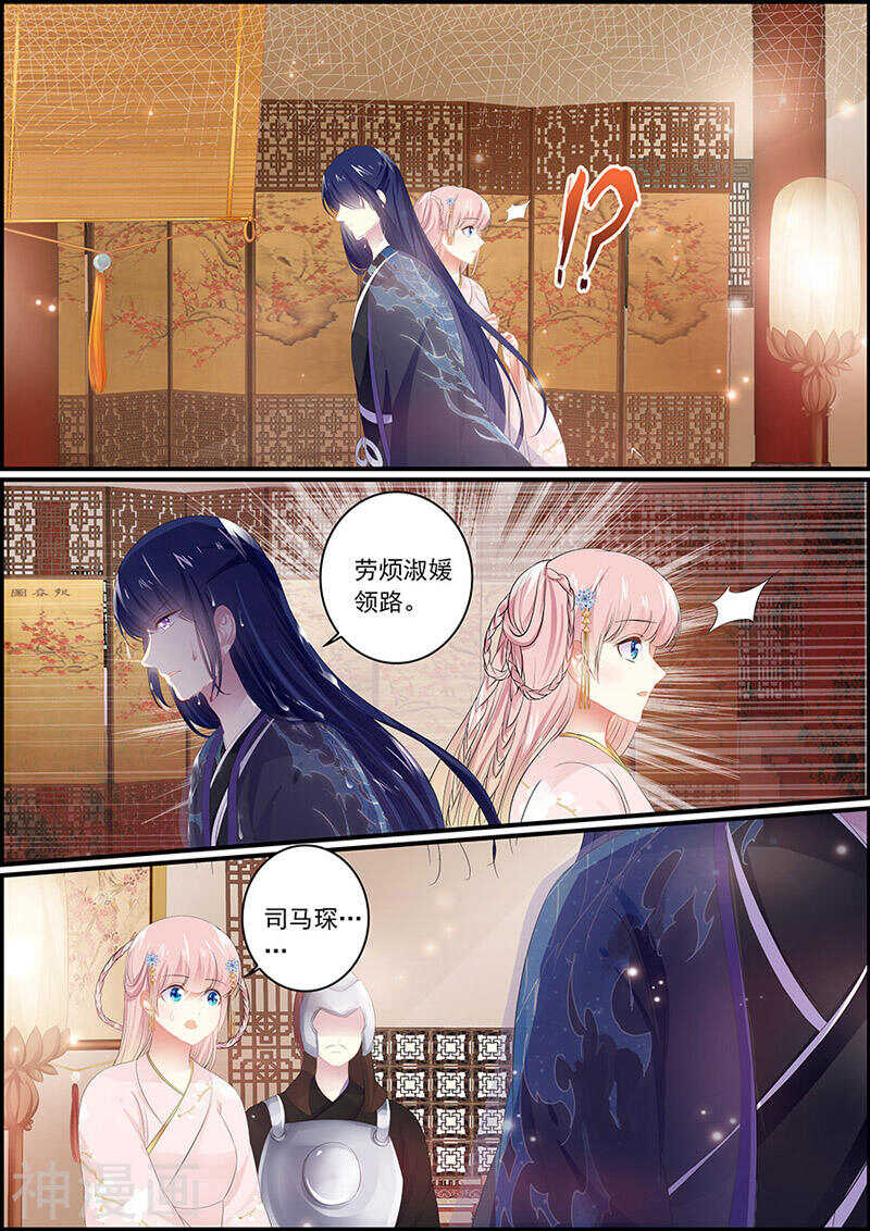 《追星逐月》第109话 谁来护驾 第4页