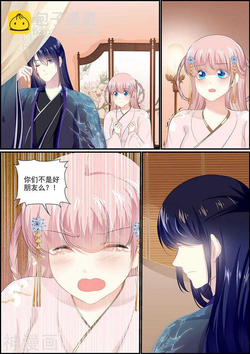 《追星逐月》第109话 谁来护驾 第6页