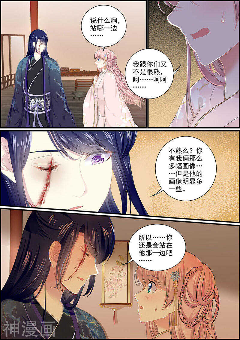 《追星逐月》第109话 谁来护驾 第8页
