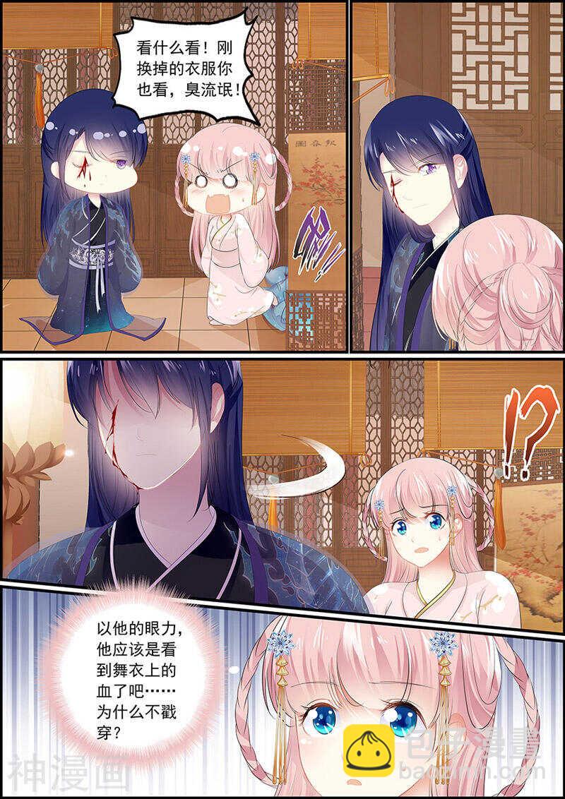《追星逐月》第110话 回仙姬台 第3页