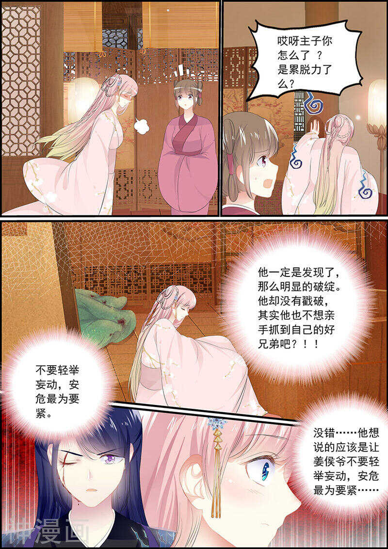 《追星逐月》第111话 搜查刺客 第10页