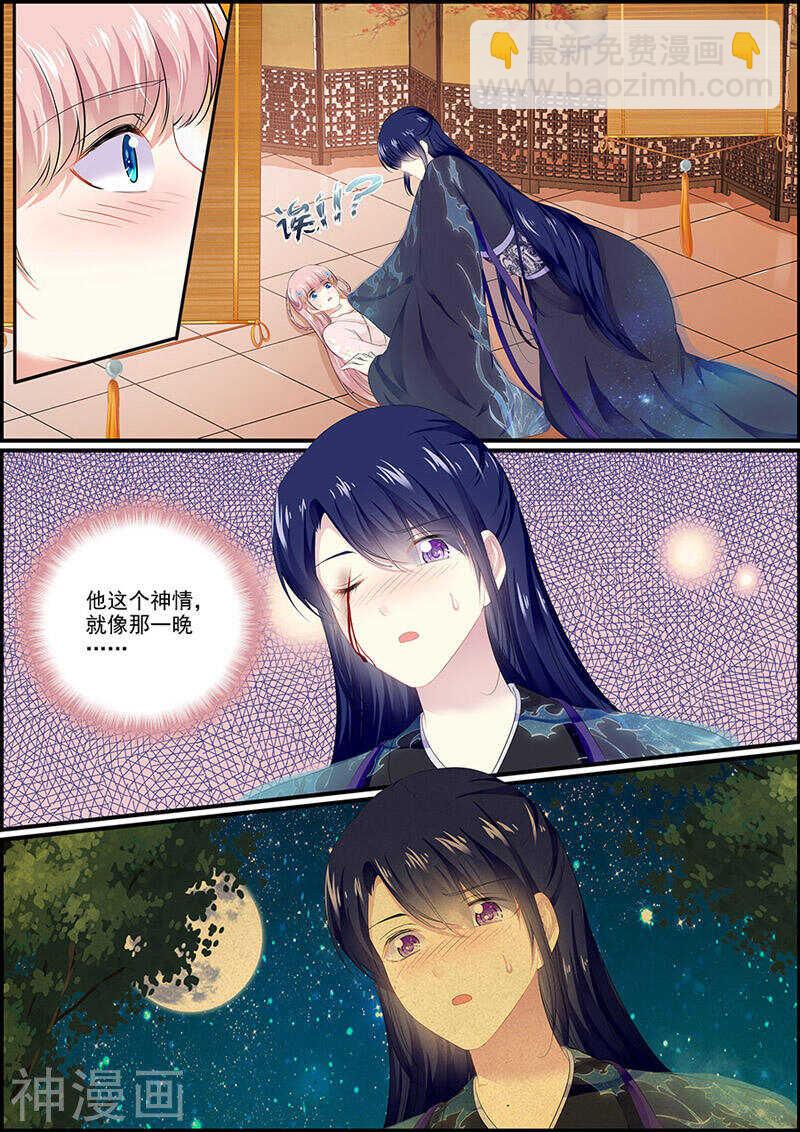 《追星逐月》第111话 搜查刺客 第2页